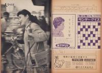 サンデー毎日　昭和34年6月14日号　表紙モデル・エイトピーチェス