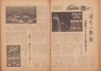 サンデー毎日　昭和34年6月14日号　表紙モデル・エイトピーチェス