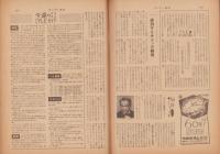 サンデー毎日　昭和34年6月14日号　表紙モデル・エイトピーチェス