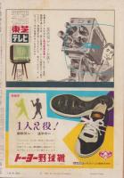 サンデー毎日　昭和34年2月22日号　表紙モデル・岡田茉莉子
