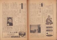 サンデー毎日　昭和34年2月22日号　表紙モデル・岡田茉莉子