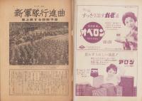 サンデー毎日　昭和34年2月22日号　表紙モデル・岡田茉莉子