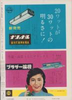 サンデー毎日　昭和33年9月14日号　表紙モデル・竹腰美代子