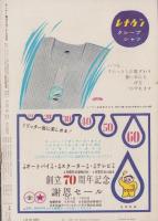 サンデー毎日　昭和33年6月29日号