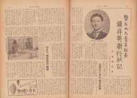サンデー毎日　昭和33年6月29日号