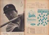 サンデー毎日　昭和33年6月29日号