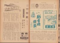 サンデー毎日　昭和33年6月29日号