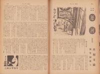 サンデー毎日　昭和33年6月29日号
