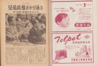 サンデー毎日　昭和33年6月29日号
