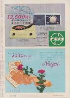 サンデー毎日　昭和33年6月8日号　表紙モデル・白木マリ