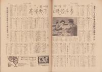 サンデー毎日　昭和33年6月8日号　表紙モデル・白木マリ
