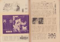 サンデー毎日　昭和33年6月8日号　表紙モデル・白木マリ