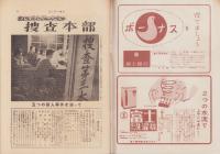 サンデー毎日　昭和33年6月8日号　表紙モデル・白木マリ