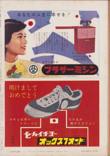 サンデー毎日 昭和33年1月5日号 表紙モデル・山本富士子