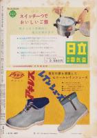 サンデー毎日　昭和32年10月20日号