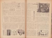 サンデー毎日　昭和32年10月20日号