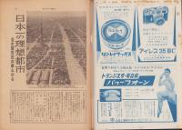 サンデー毎日　昭和32年10月20日号