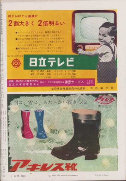 サンデー毎日 昭和31年12月16日号 表紙画・関口和子「紺衣婦人