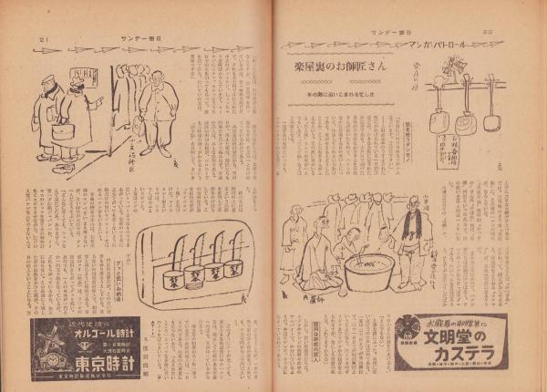 サンデー毎日 昭和31年12月16日号 表紙画・関口和子「紺衣婦人
