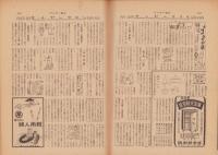 サンデー毎日　昭和31年12月16日号　表紙画・関口和子「紺衣婦人」