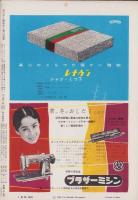 サンデー毎日　昭和31年12月2日号　表紙画・堀文子「楽しい仲間」