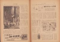 サンデー毎日　昭和31年12月2日号　表紙画・堀文子「楽しい仲間」