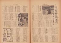 サンデー毎日　昭和31年12月2日号　表紙画・堀文子「楽しい仲間」