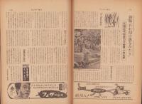 サンデー毎日　昭和31年12月2日号　表紙画・堀文子「楽しい仲間」
