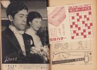 サンデー毎日　昭和31年12月2日号　表紙画・堀文子「楽しい仲間」