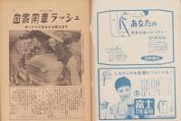 サンデー毎日　昭和31年12月2日号　表紙画・堀文子「楽しい仲間」