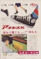 サンデー毎日　昭和31年11月11日号　表紙画・奥村土牛「踊り子」