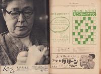 サンデー毎日　昭和31年11月11日号　表紙画・奥村土牛「踊り子」