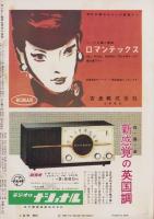 サンデー毎日　昭和31年9月30日号　表紙画・岩田専太郎「秋色」
