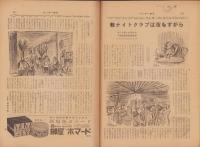 サンデー毎日　昭和31年9月30日号　表紙画・岩田専太郎「秋色」