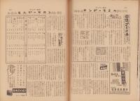 サンデー毎日　昭和31年9月30日号　表紙画・岩田専太郎「秋色」