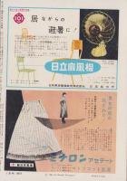 サンデー毎日　昭和31年6月17日号　表紙画・大河内信敬「ばら」
