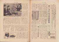 サンデー毎日　昭和31年6月17日号　表紙画・大河内信敬「ばら」