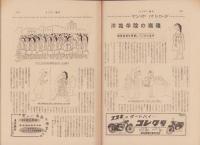 サンデー毎日　昭和31年6月17日号　表紙画・大河内信敬「ばら」
