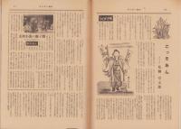 サンデー毎日　昭和31年6月17日号　表紙画・大河内信敬「ばら」