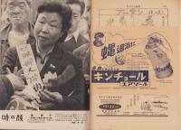 サンデー毎日　昭和31年6月17日号　表紙画・大河内信敬「ばら」