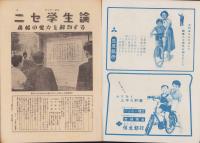 サンデー毎日　昭和31年6月17日号　表紙画・大河内信敬「ばら」