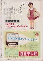サンデー毎日　昭和31年10月21日号　表紙画・森田曠平「波止場」