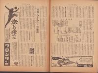 サンデー毎日　昭和31年10月21日号　表紙画・森田曠平「波止場」