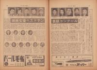 サンデー毎日　昭和31年10月21日号　表紙画・森田曠平「波止場」