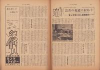 サンデー毎日　昭和31年10月21日号　表紙画・森田曠平「波止場」