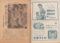 サンデー毎日　昭和31年10月21日号　表紙画・森田曠平「波止場」