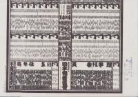 （大相撲番付表）昭和48年1月場所（初場所）