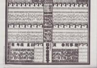 （大相撲番付表）昭和48年5月場所（夏場所）