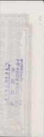 （大相撲番付表）昭和48年5月場所（夏場所）