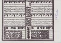 （大相撲番付表）昭和48年9月場所（秋場所）